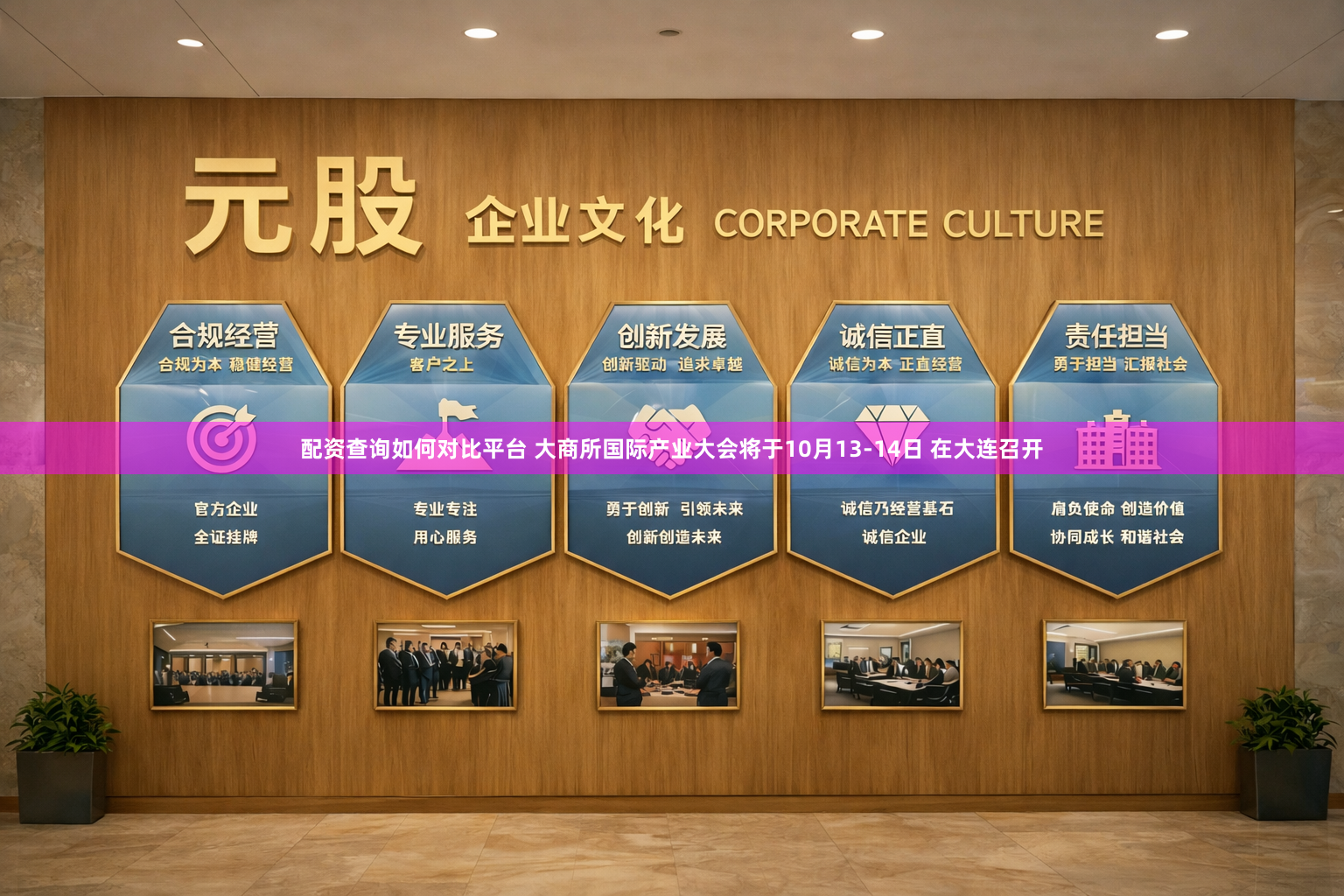 配资查询如何对比平台 大商所国际产业大会将于10月13-14日 在大连召开